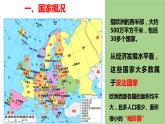 7.4欧洲西部课件-2021-2022学年七年级地理下学期湘教版