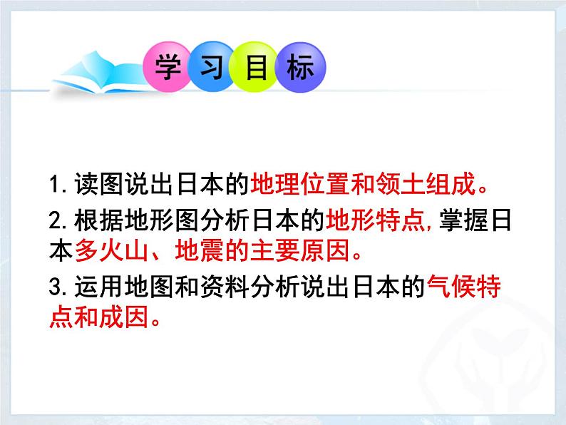 8.1日本课件2021-2022学年湘教版地理七年级下册08