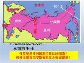 8.3俄罗斯课件2021-2022学年湘教版地理七年级下册