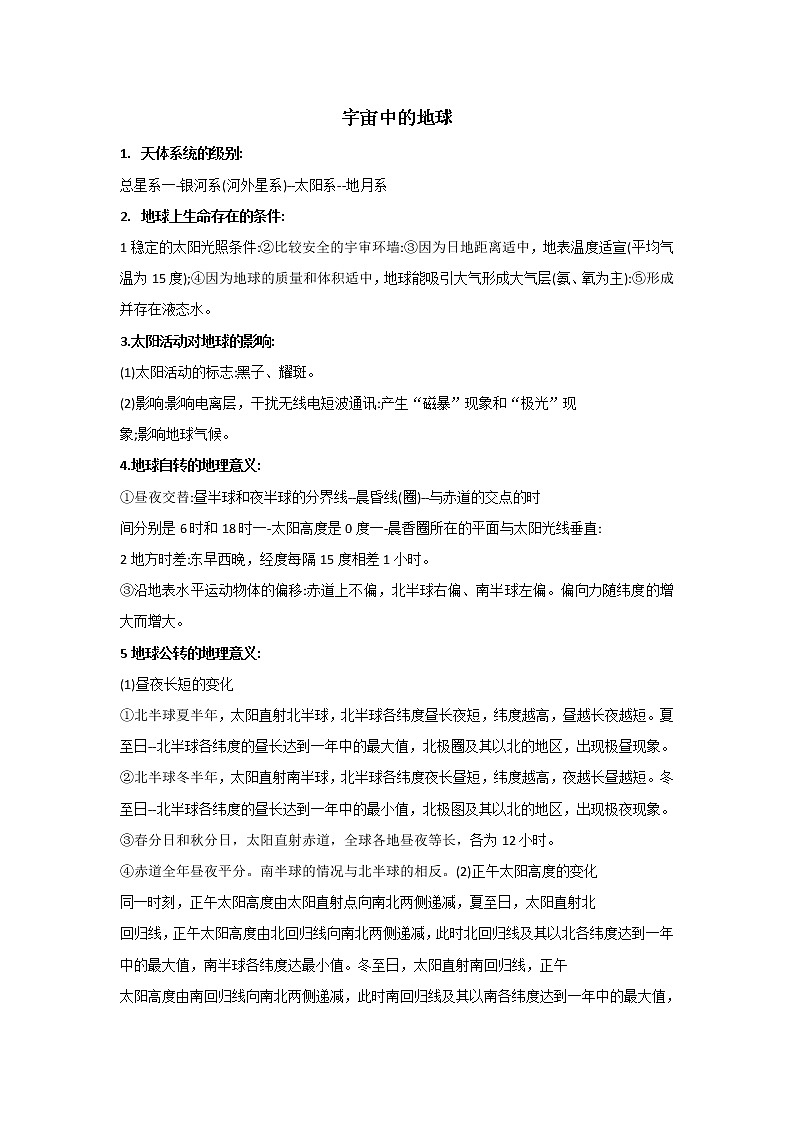 湘教版初中地理会考知识点总结01
