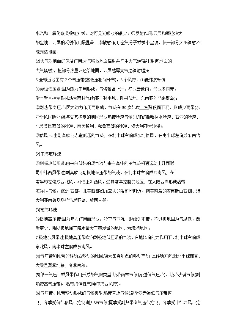 湘教版初中地理会考知识点总结03
