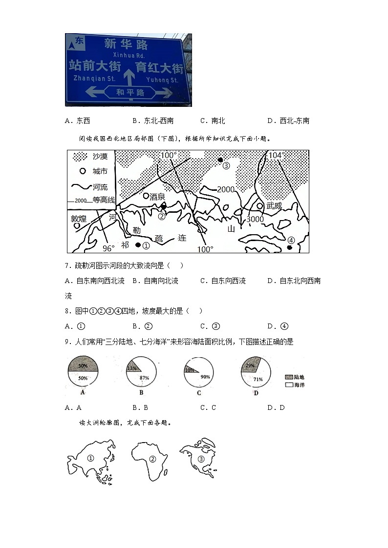 湖南省常德市安乡县2021-2022学年七年级上学期期中地理试题（word版含答案）第2页