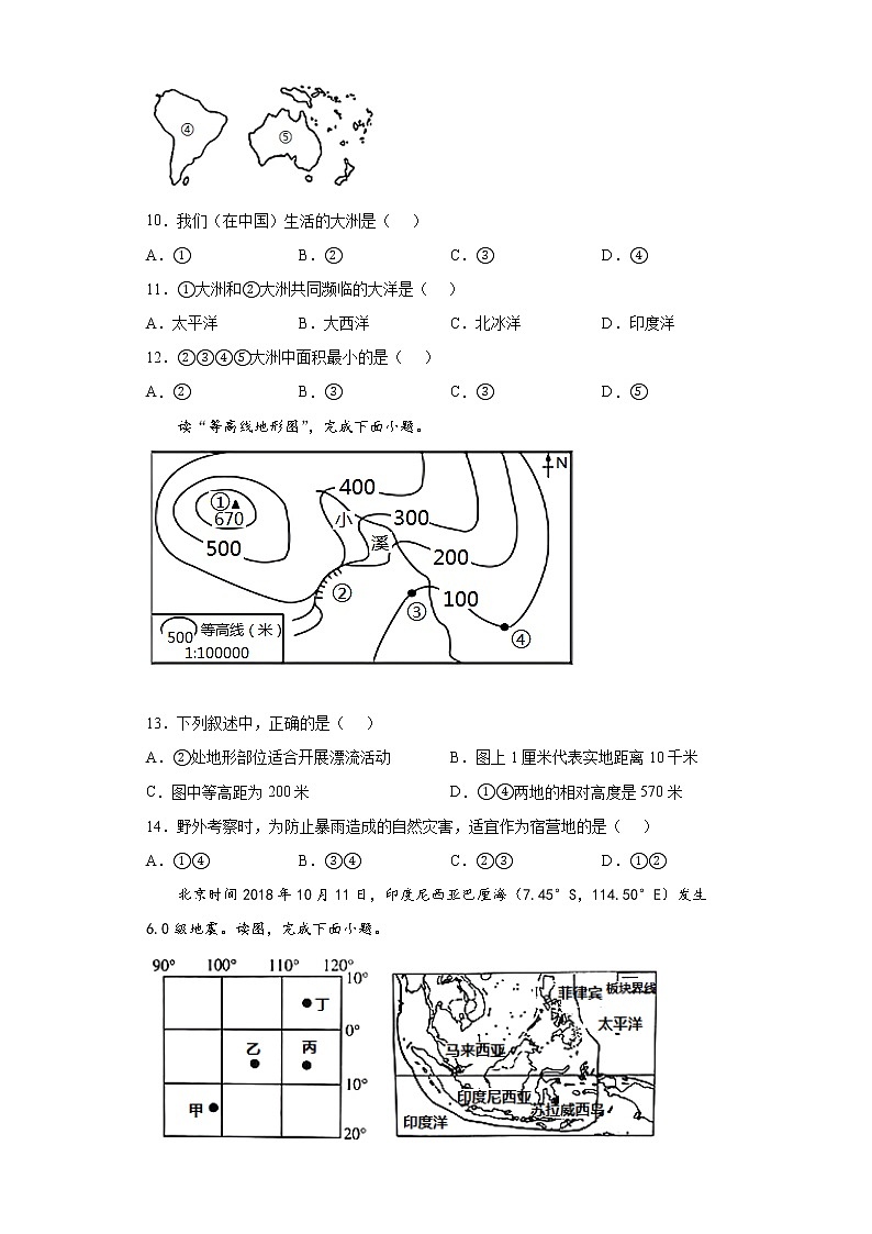 湖南省常德市安乡县2021-2022学年七年级上学期期中地理试题（word版含答案）第3页