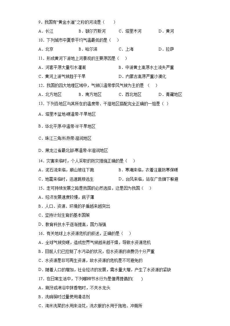 贵州省铜仁市德江县2021-2022学年八年级上学期期末地理试题（word版含答案）02