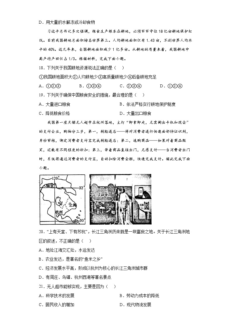 贵州省铜仁市德江县2021-2022学年八年级上学期期末地理试题（word版含答案）03