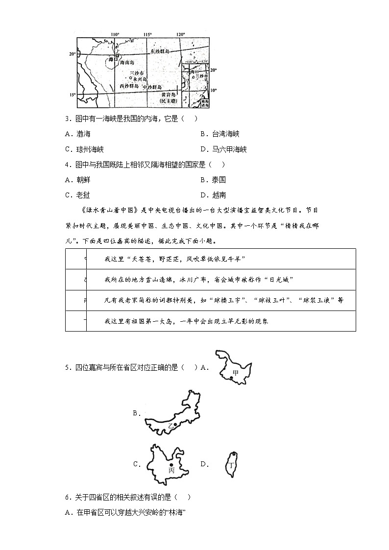 山东省聊城市阳谷县2021-2022学年八年级上学期期中地理试题（word版含答案）第2页
