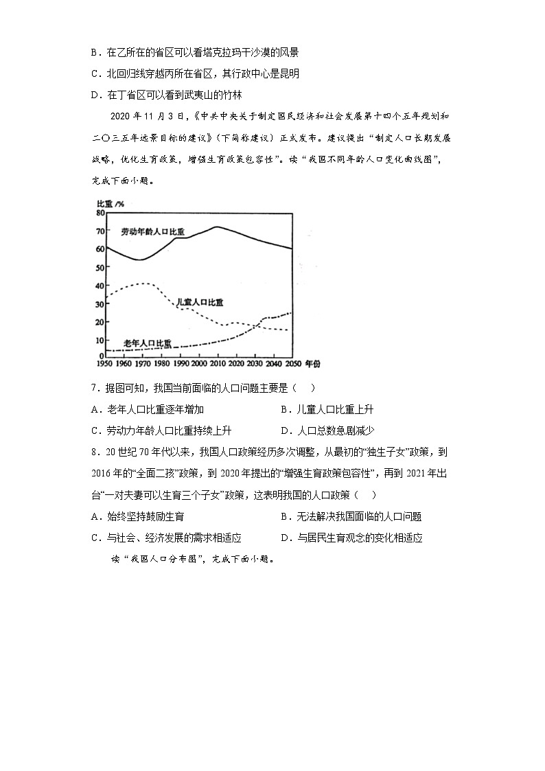 山东省聊城市阳谷县2021-2022学年八年级上学期期中地理试题（word版含答案）第3页