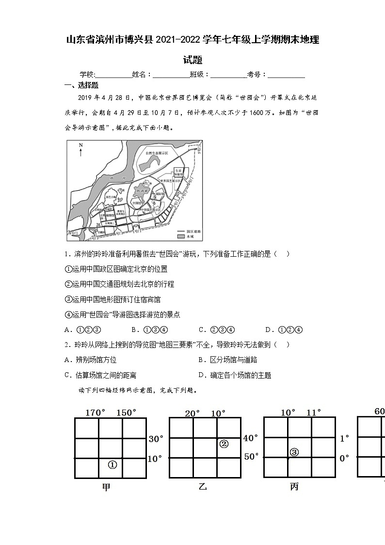 山东省滨州市博兴县2021-2022学年七年级上学期期末地理试题（word版含答案）第1页
