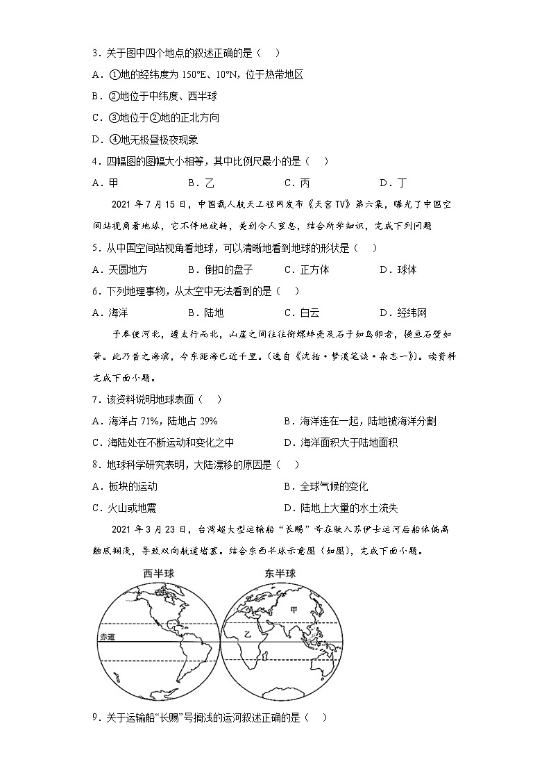 山东省滨州市博兴县2021-2022学年七年级上学期期末地理试题（word版含答案）第2页