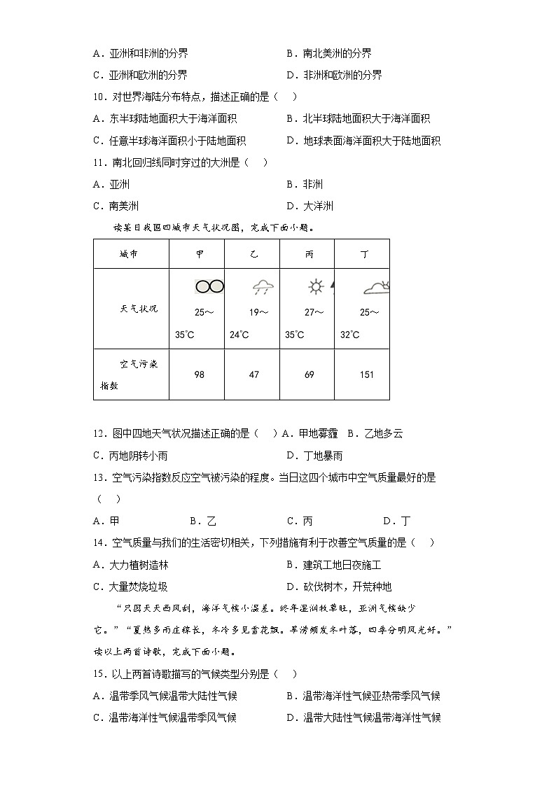 山东省滨州市博兴县2021-2022学年七年级上学期期末地理试题（word版含答案）第3页
