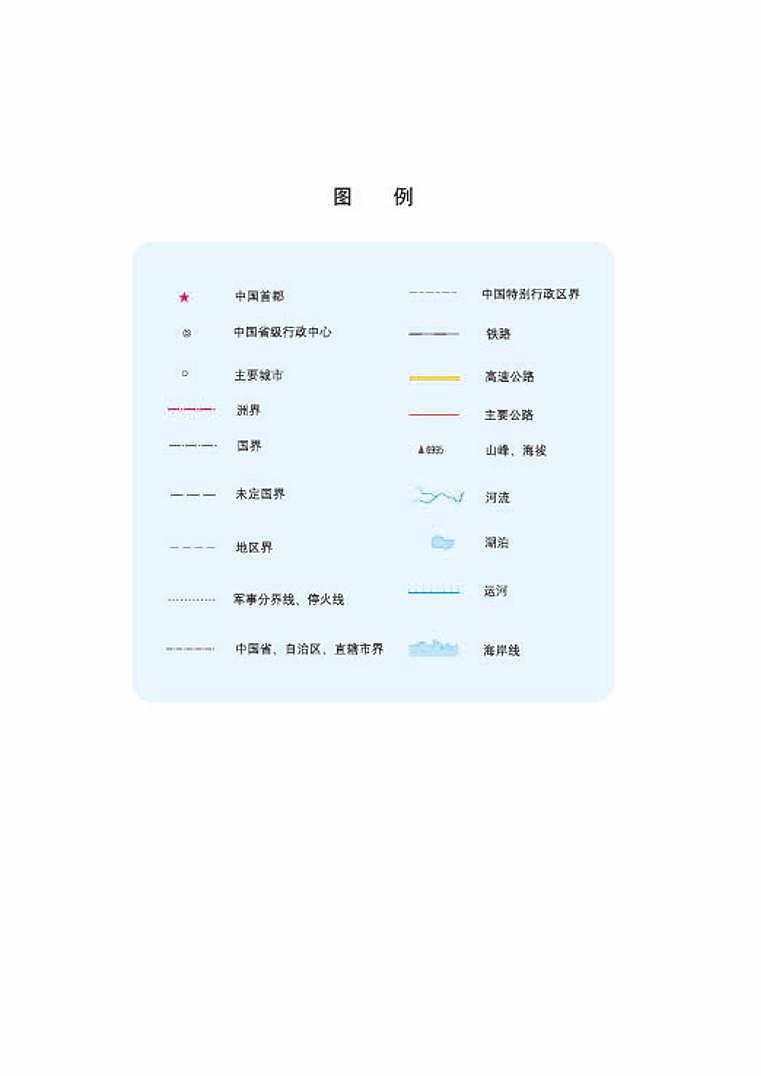 商务星球版初中地理七年级上册第2页