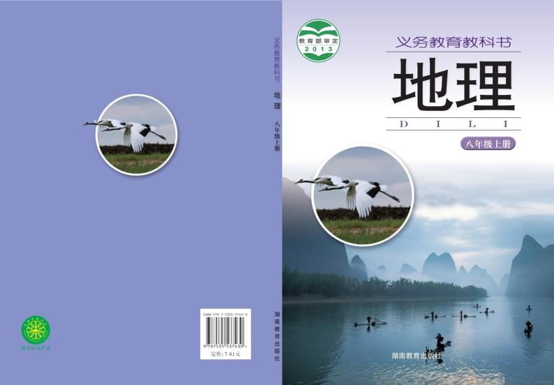 湘教版初中地理八年级上册2022高清PDF电子版01