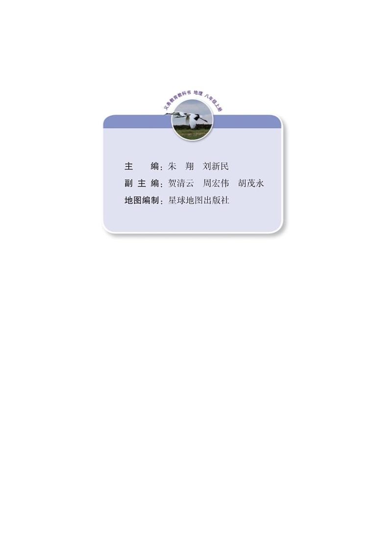 湘教版初中地理八年级上册第3页