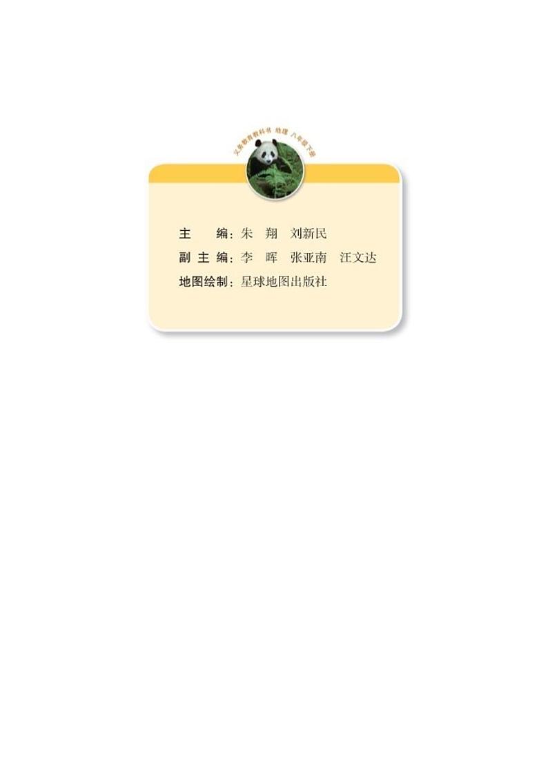 湘教版初中地理八年级下册第3页