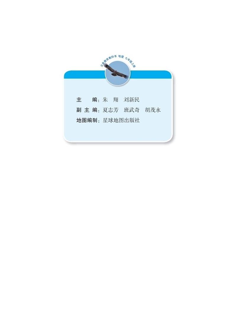湘教版初中地理七年级上册第3页