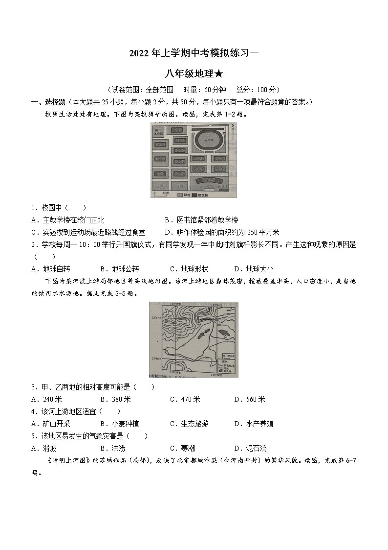2022年湖南省娄底市中考一模地理试题（含答案）第1页