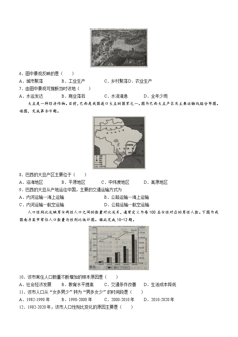 2022年湖南省娄底市中考一模地理试题（含答案）第2页