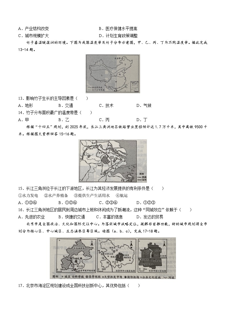 2022年湖南省娄底市中考一模地理试题（含答案）第3页