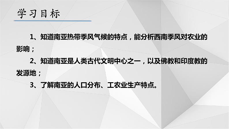 7.2南亚 第二课时  课件  2021-2022学年七年级地理下册（湘教版）04