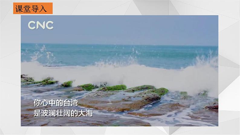 8.2台湾省的地理环境与经济发展（第1课时）2021-2022学年八年级地理下册课件02