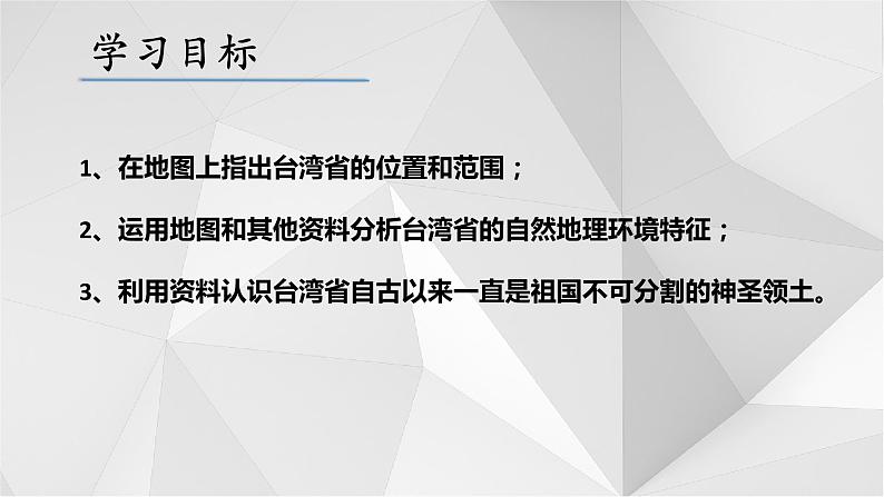 8.2台湾省的地理环境与经济发展（第1课时）2021-2022学年八年级地理下册课件05