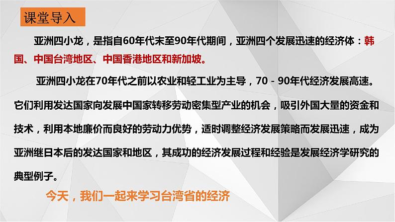 8.2台湾省的地理环境与经济发展（第2课时）2021-2022学年八年级地理下册课件第2页