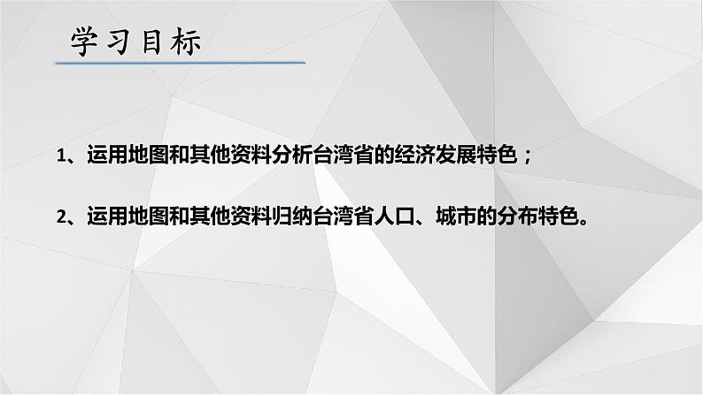 8.2台湾省的地理环境与经济发展（第2课时）2021-2022学年八年级地理下册课件第4页