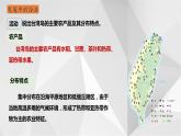 8.2台湾省的地理环境与经济发展（第2课时）2021-2022学年八年级地理下册课件