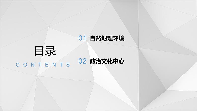 8.1北京市的城市特征与建设成就（第1课时）2021-2022学年八年级地理下册课件第6页