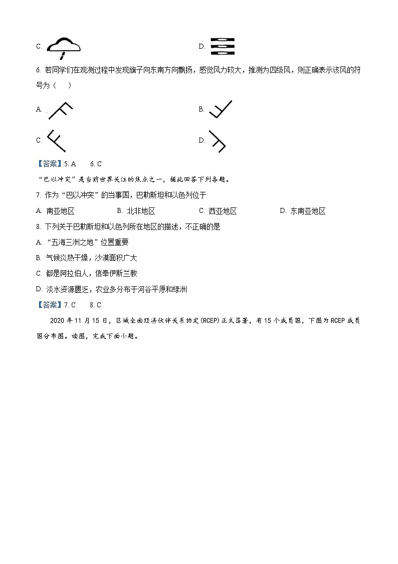 山东省临沂市兰山区2020-2021学年度中考二轮模拟试题地理及答案03