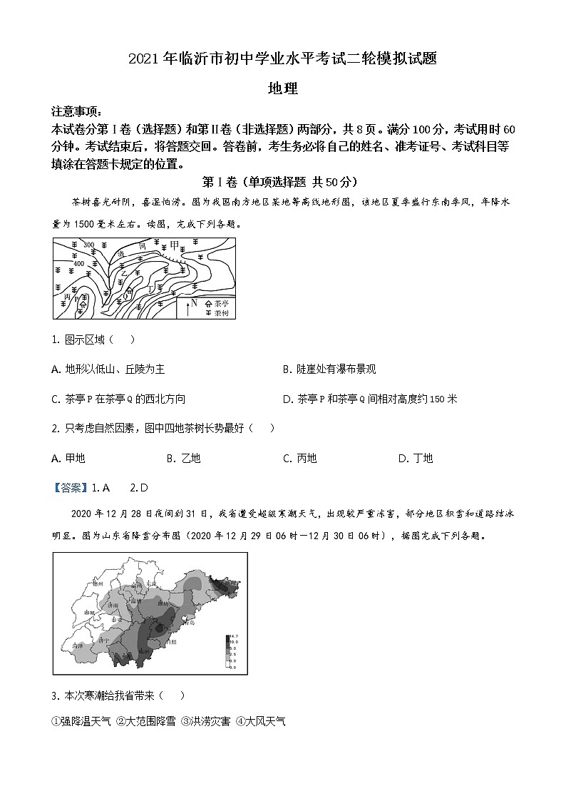 2021年山东省临沂市河东区中考二模地理试题及答案01