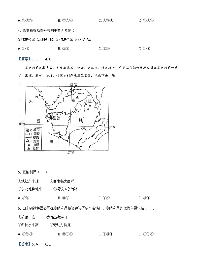 2021年山东省临沂市河东区中考二模地理试题及答案02