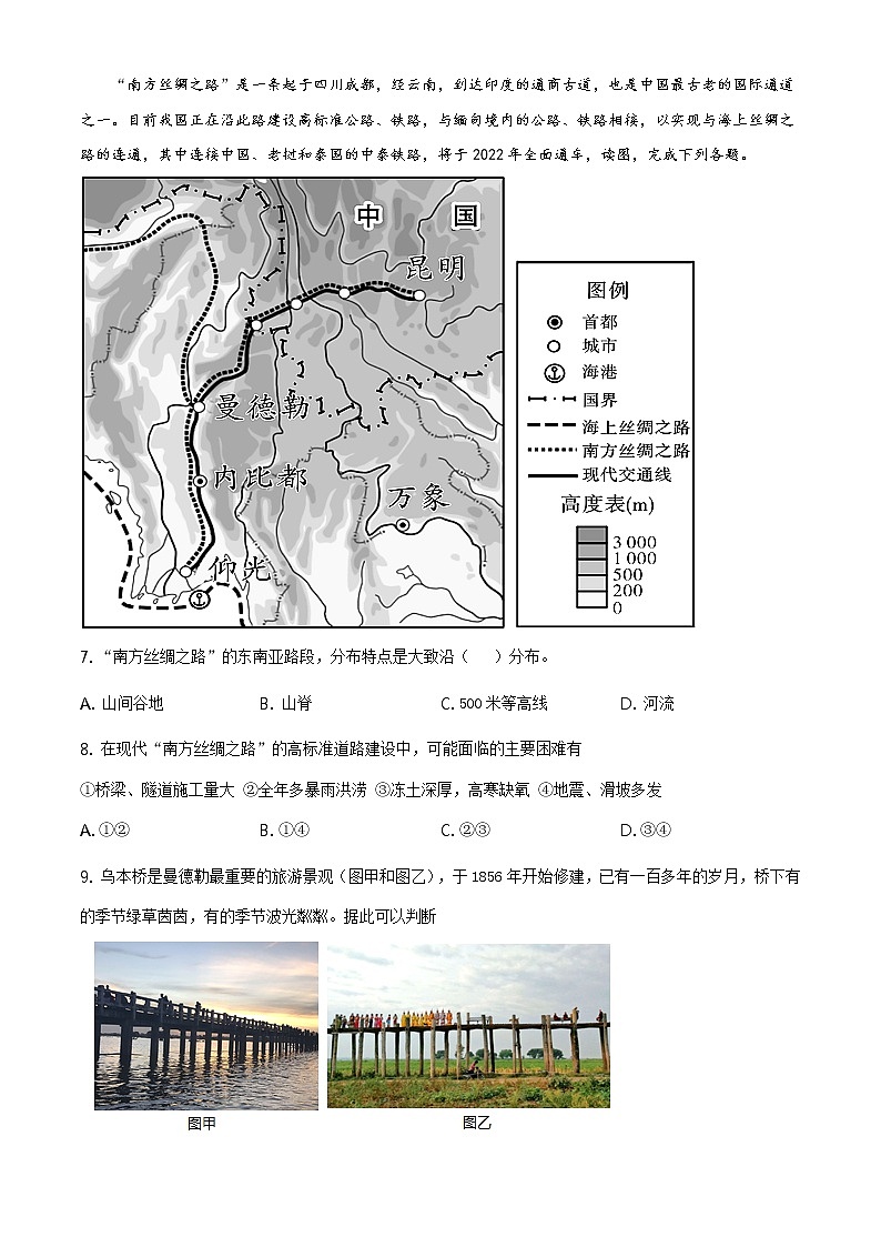 2021年山东省临沂市河东区中考二模地理试题及答案03
