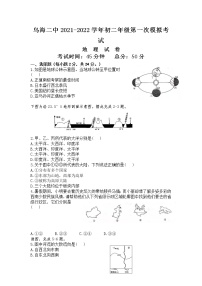 2022年内蒙古乌海市第二中学中考一模地理试题（word版含答案）