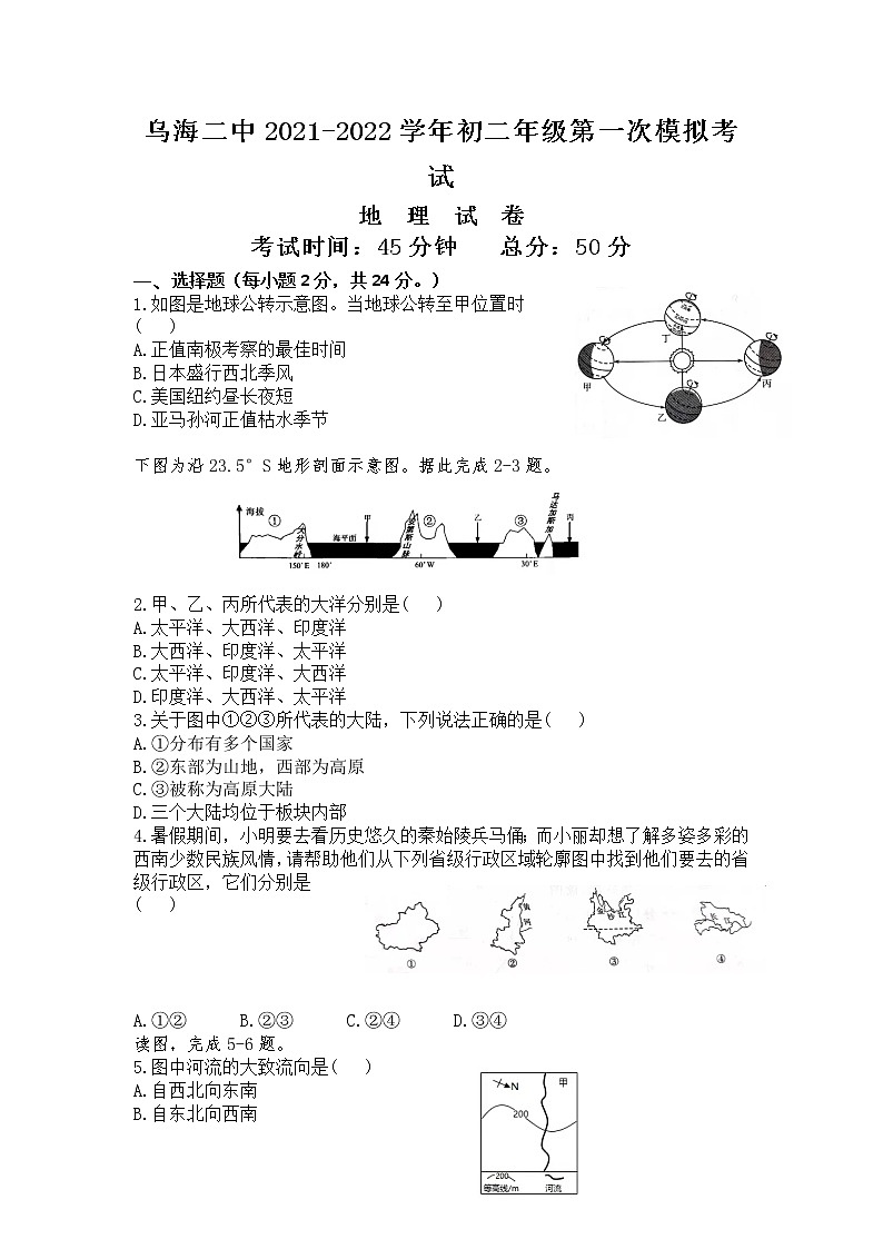 2022年内蒙古乌海市第二中学中考一模地理试题（word版含答案）第1页