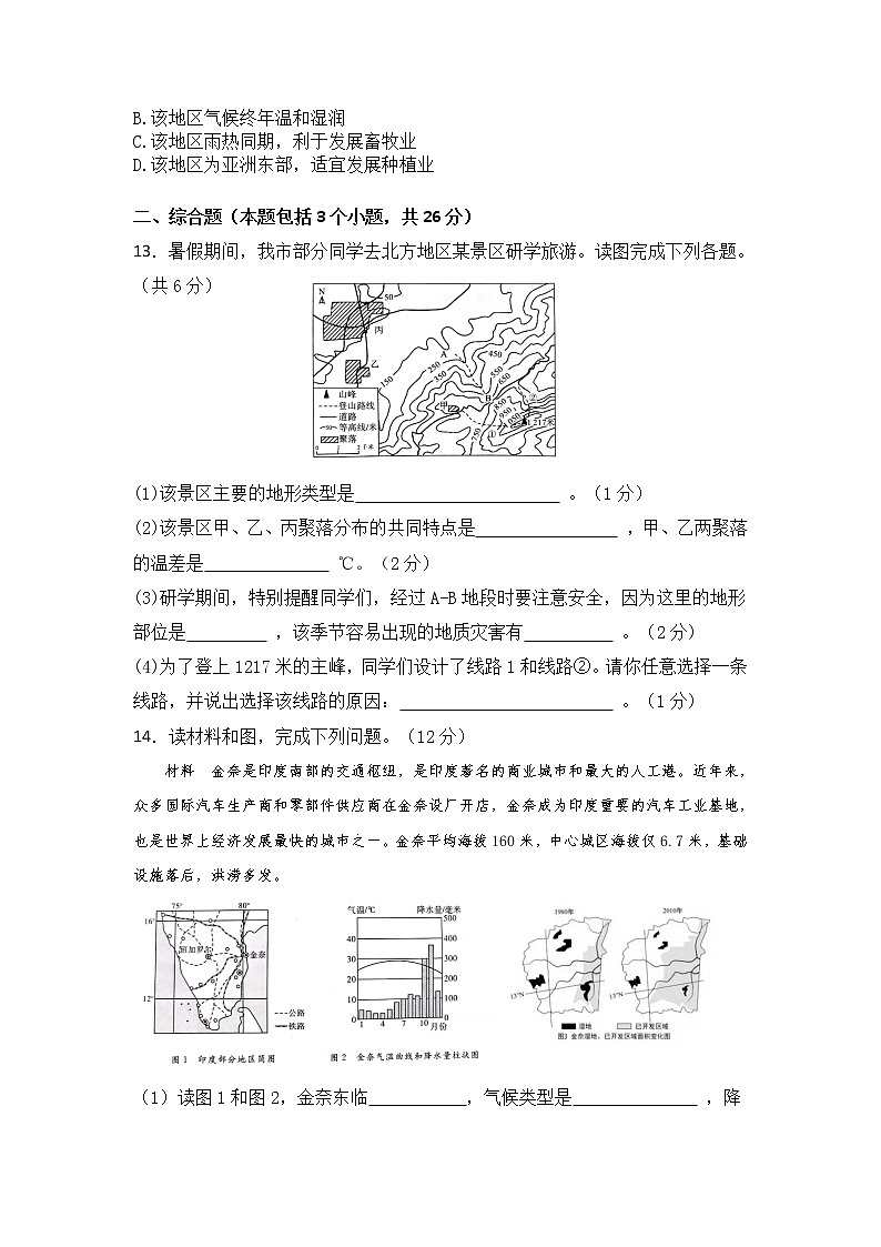 2022年内蒙古乌海市第二中学中考一模地理试题（word版含答案）第3页