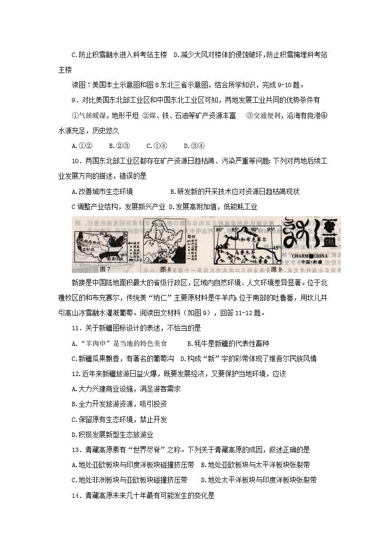 2022年河南省初中学业水平模拟考试地理试题（二）（word版含答案）03