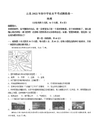 2022年云南省临沧市云县中考一模地理试题（word版含答案）