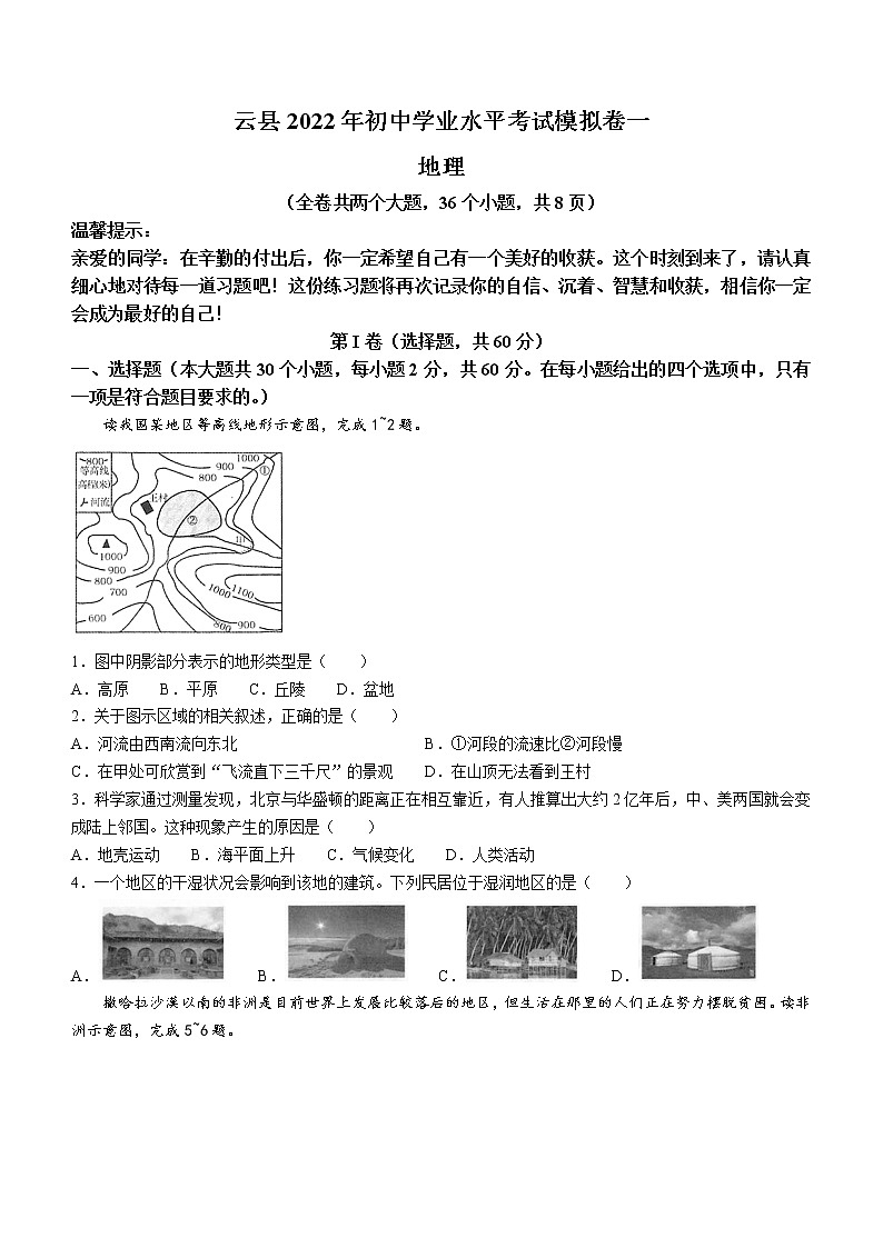 2022年云南省临沧市云县中考一模地理试题（word版含答案）01