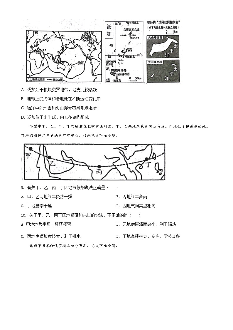 2022年河南省信阳市商城县中考一模地理试题（word版含答案）03