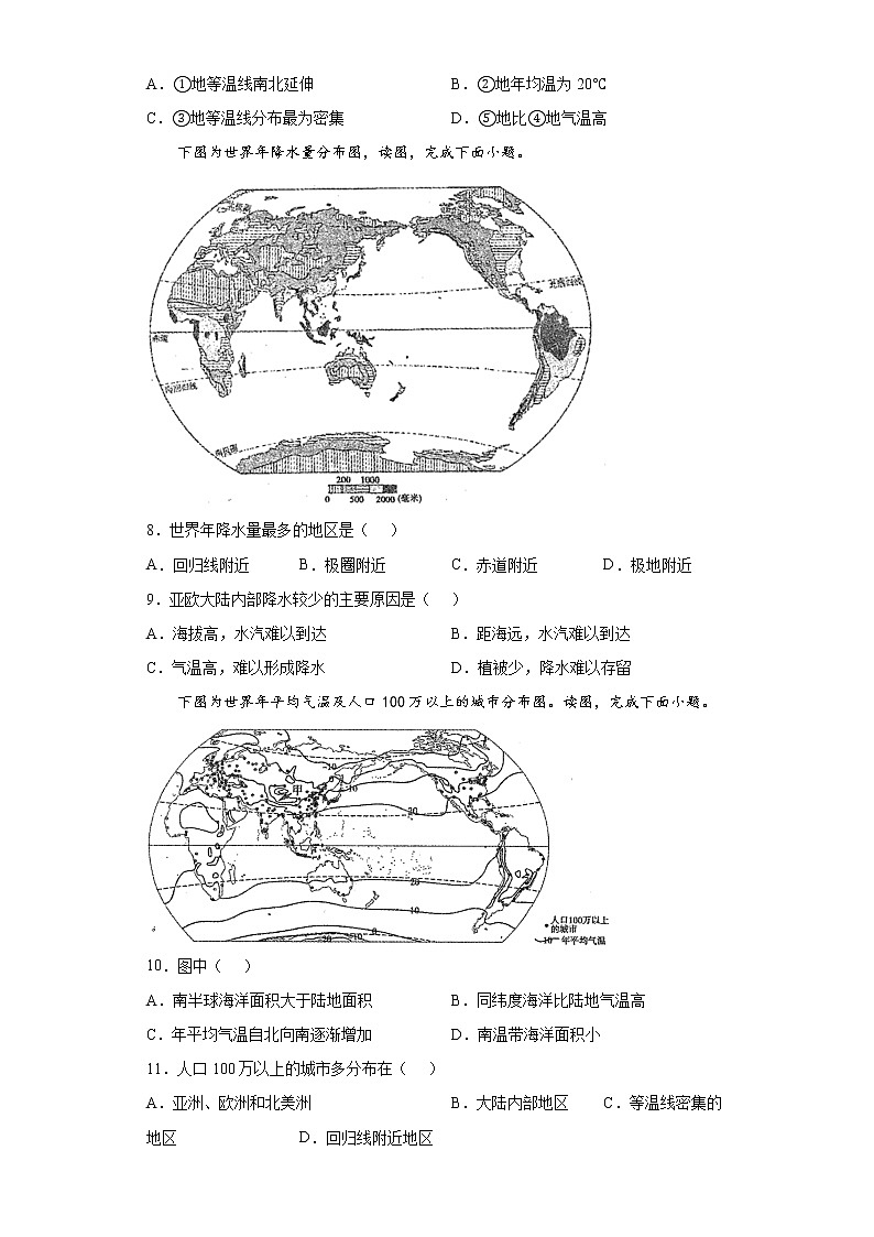 河南省平顶山市2021-2022学年八年级上学期期末地理试题（word版含答案）03