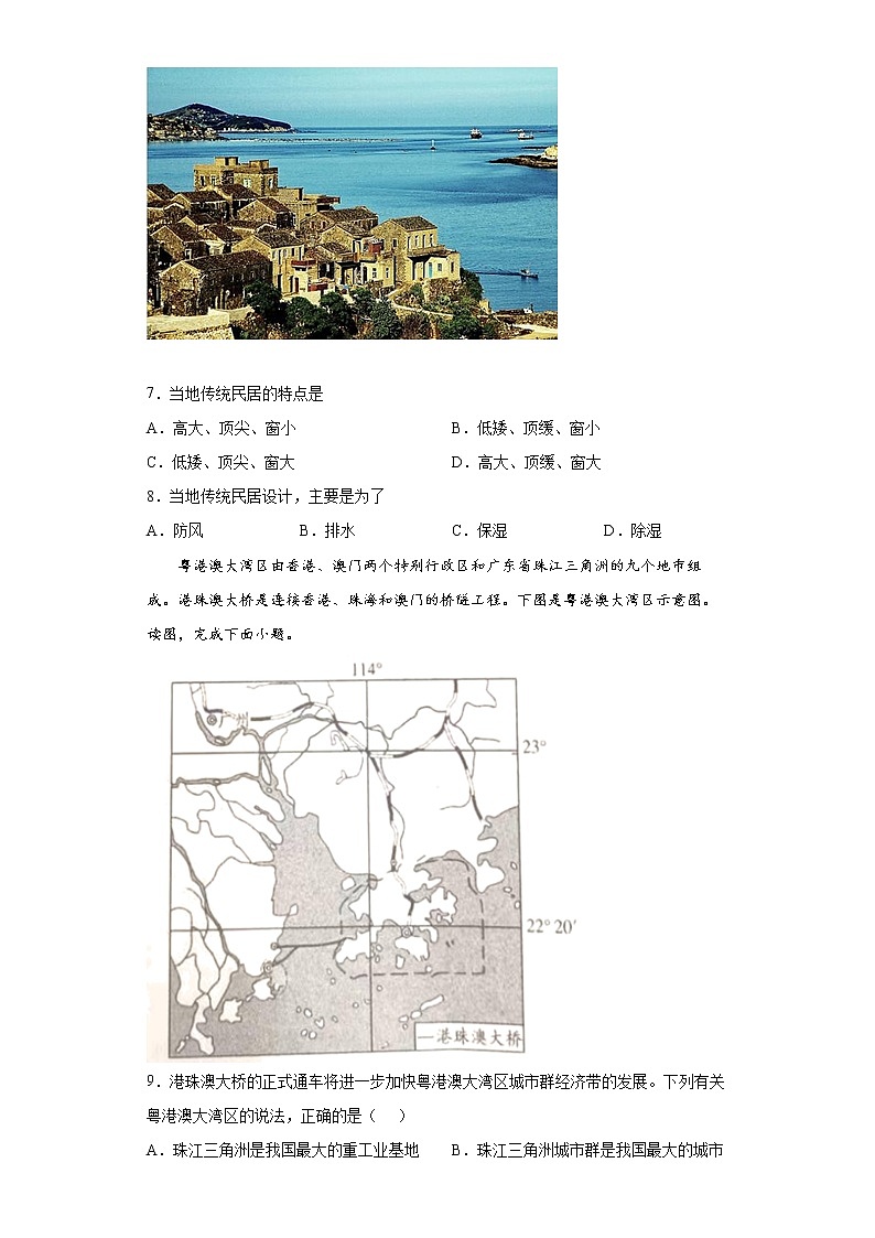 河南省信阳市息县2021-2022学年八年级上学期期末地理试题（word版含答案）第3页