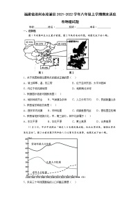 福建省漳州市漳浦县2021-2022学年八年级上学期期末适应卷地理试题（word版含答案）