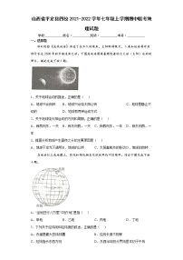 山西省平定县四校2021-2022学年七年级上学期期中联考地理试题（word版含答案）