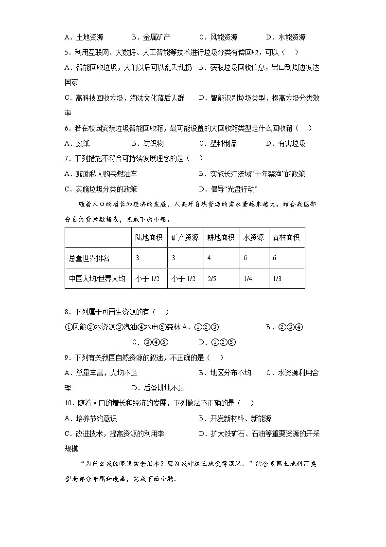 河南省许昌市襄城县2021-2022学年八年级上学期期中地理试题（word版含答案）第2页