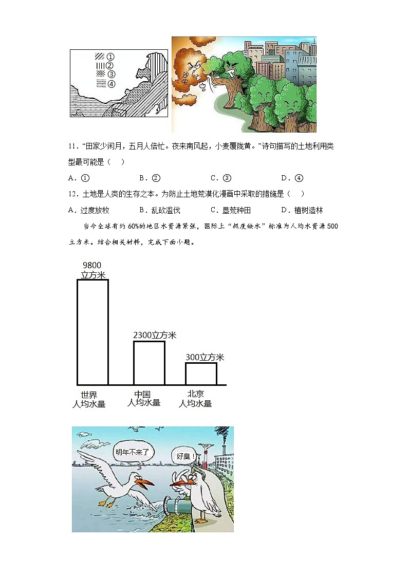 河南省许昌市襄城县2021-2022学年八年级上学期期中地理试题（word版含答案）第3页