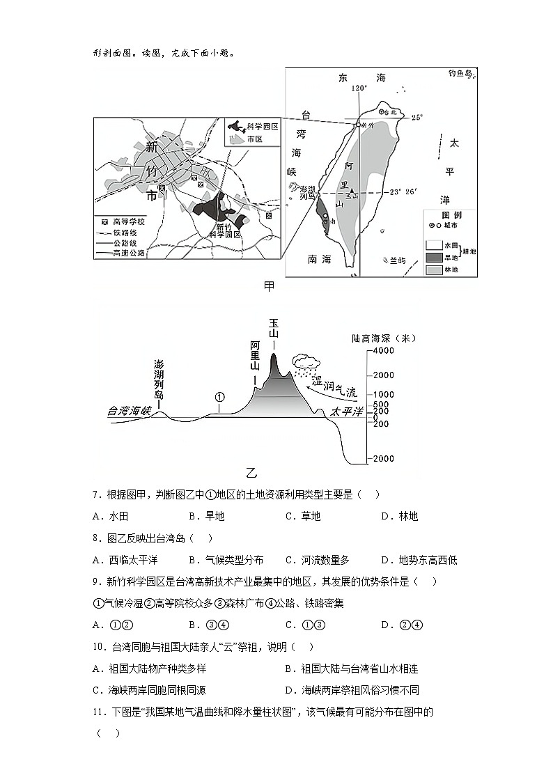 山东省淄博市高青县（五四制）2021-2022学年八年级上学期期末地理试题（word版含答案）03