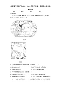 山西省平定县四校2021-2022学年八年级上学期期中联考地理试题（word版含答案）