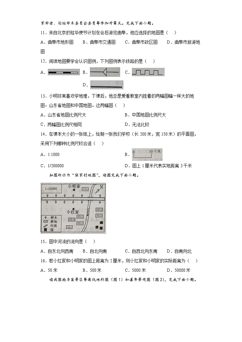 山东省曲阜市2021-2022学年七年级上学期期中地理试题（word版含答案）03