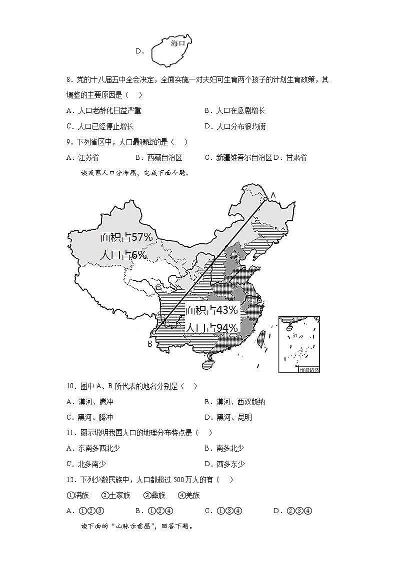 江苏省淮安市淮安区2021-2022学年八年级上学期期中地理试题（word版含答案）02